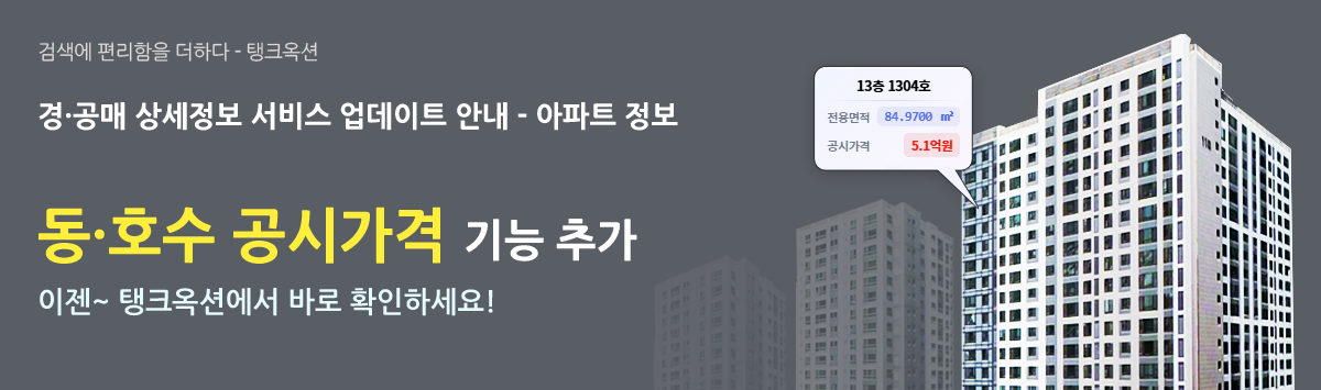 탱크옥션 공지안내