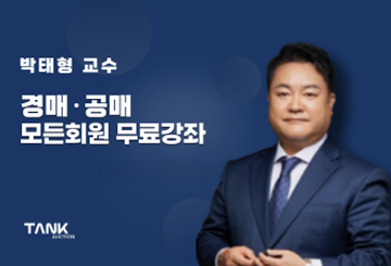 탱크옥션 동영상강좌